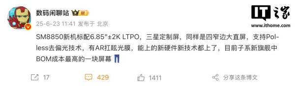 大资本优配 消息称 iQOO 15 标配 6.85 英寸 2K 分辨率四窄边大直屏