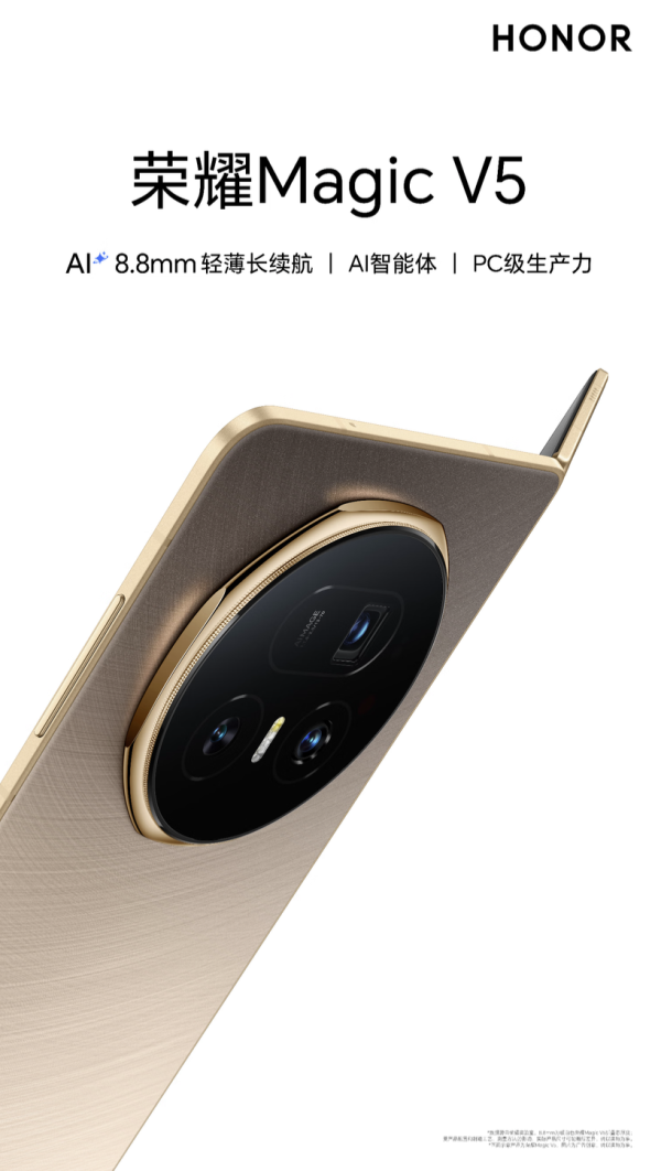 股合网 荣耀 Magic V5 手机开启预约：8.8mm“刷新轻薄新纪录”