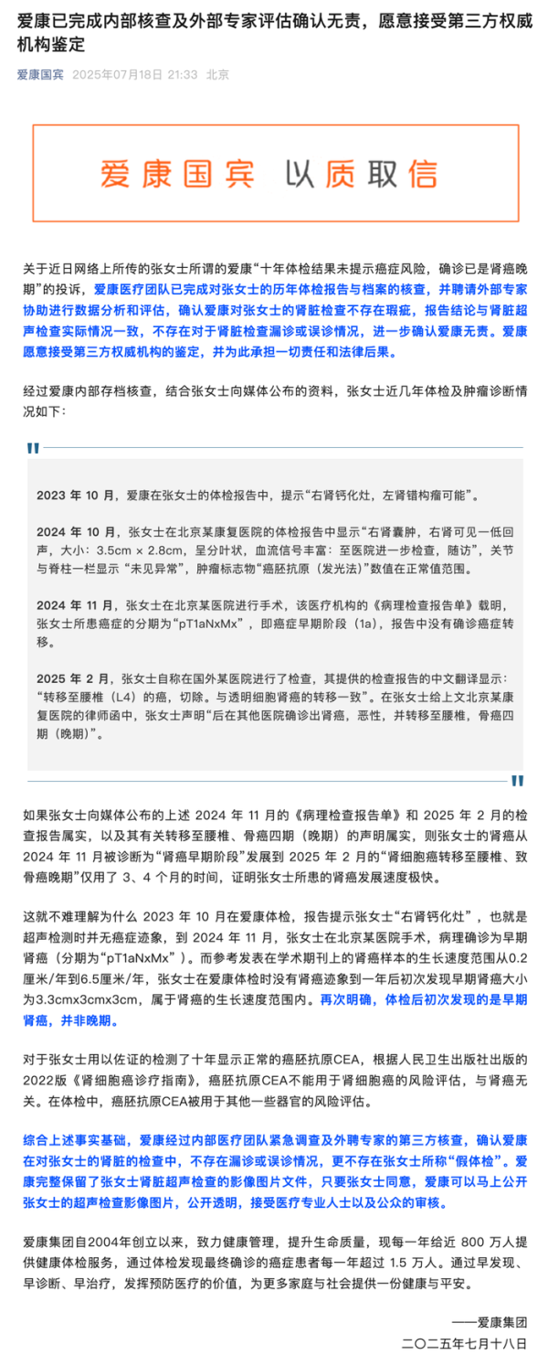 金御网 爱康集团：已完成内部核查及外部专家评估确认无责，愿意接受第三方权威机构鉴定